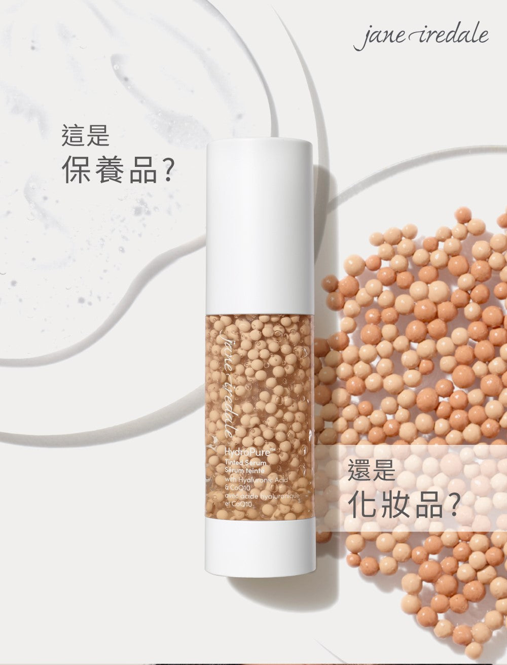 Jane Iredale@HydroPure Tinted Serum 水凝抗皺調色精華 30ml 3色
