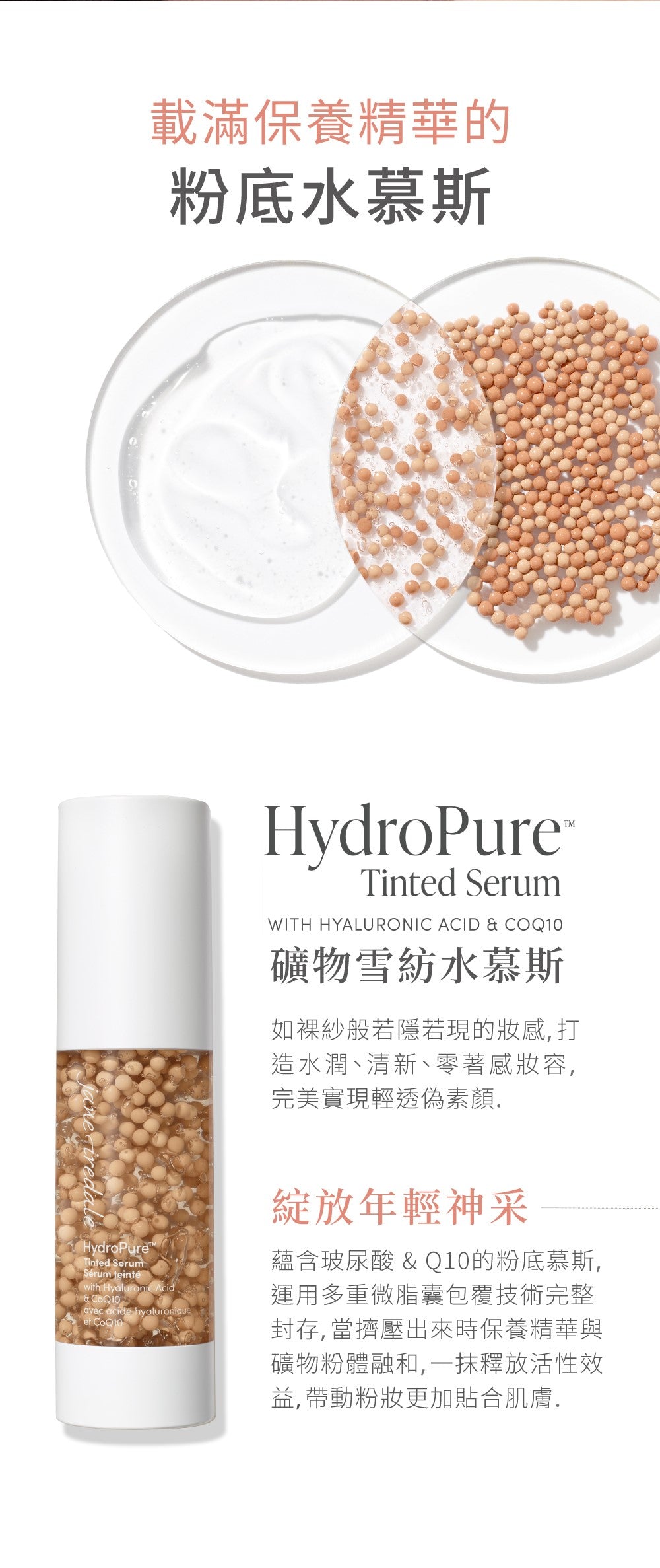 Jane Iredale@HydroPure Tinted Serum 水凝抗皺調色精華 30ml 3色