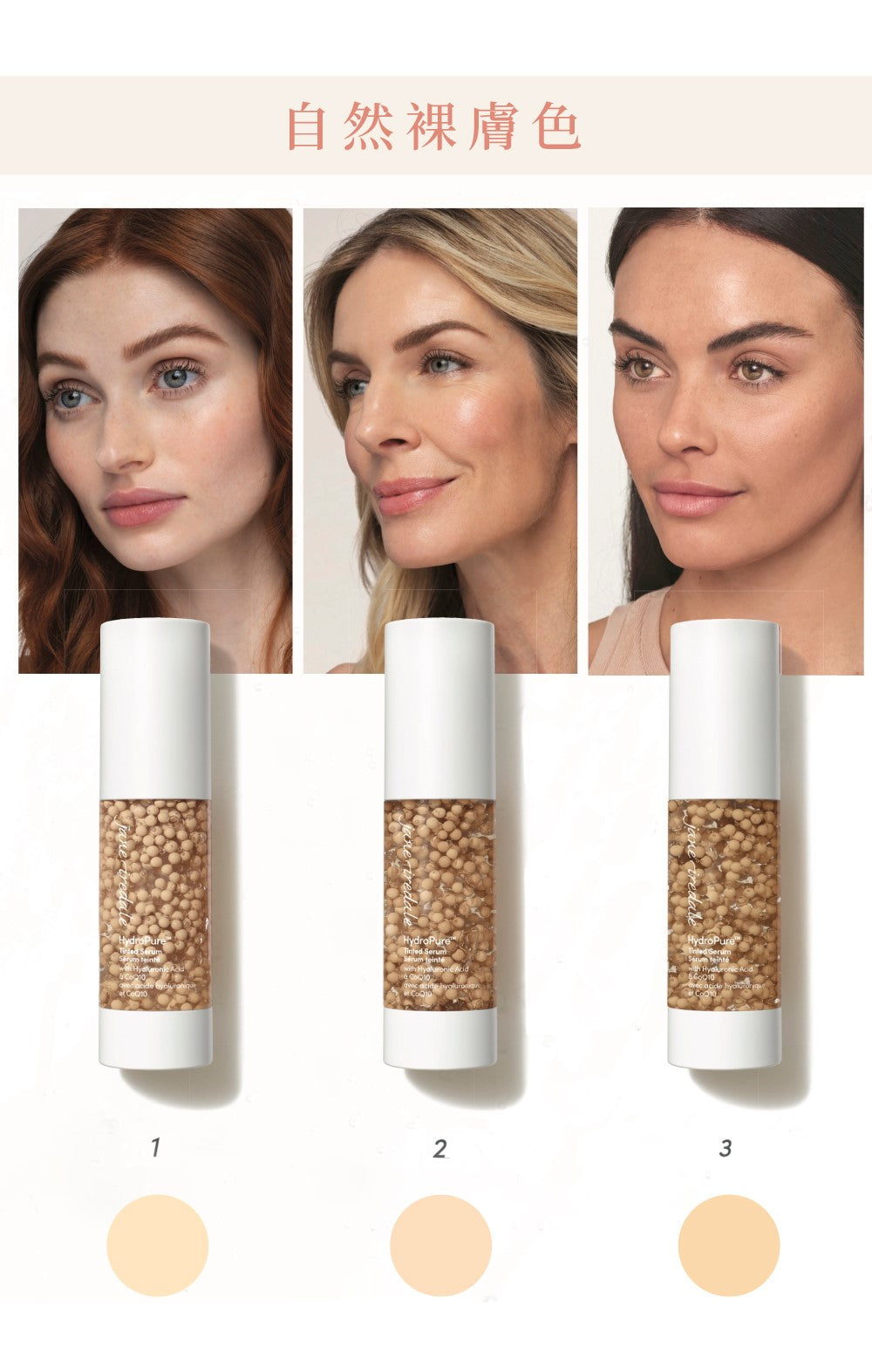 Jane Iredale@HydroPure Tinted Serum 水凝抗皺調色精華 30ml 3色