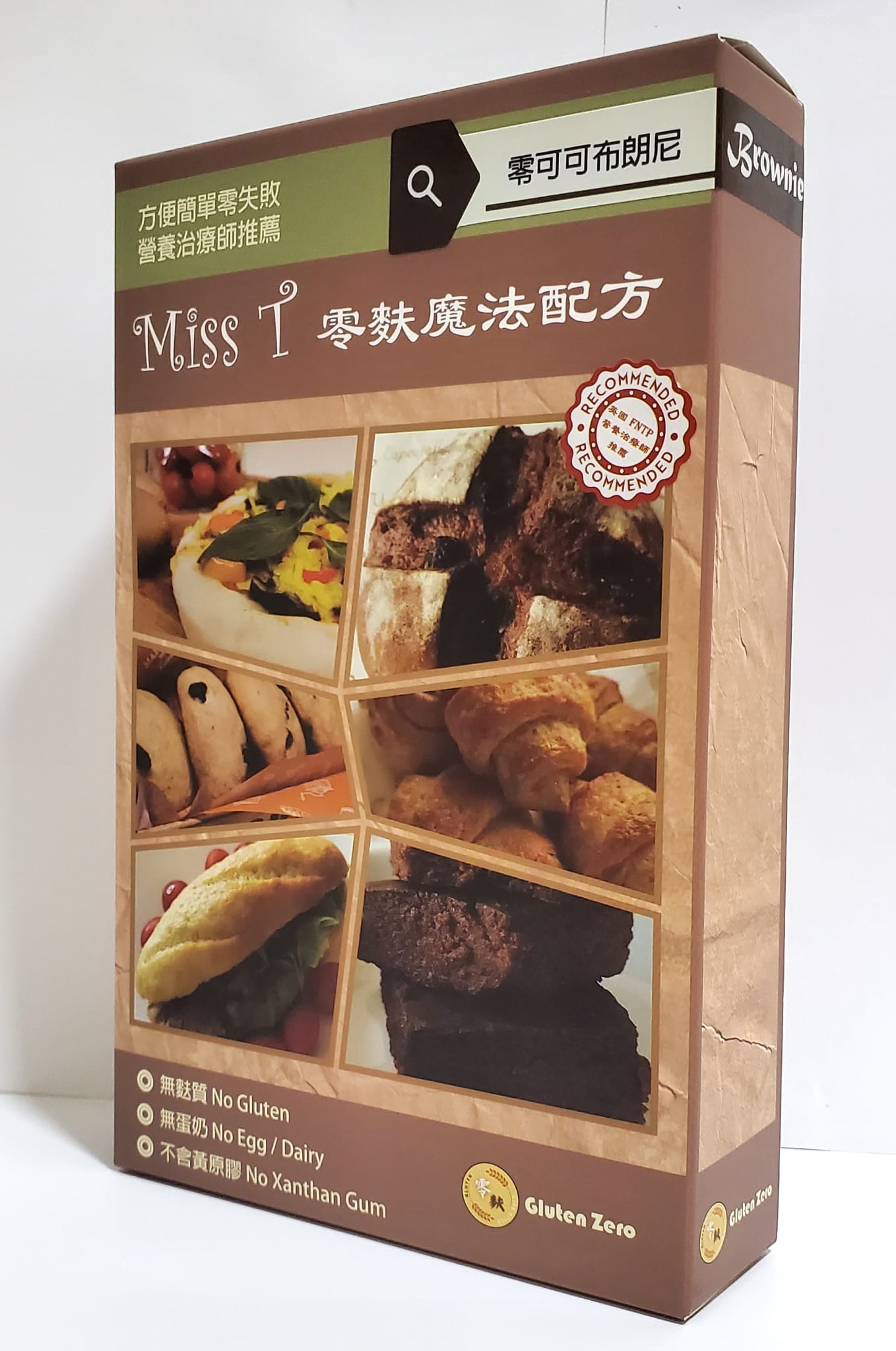 Miss T - 零可可布朗尼