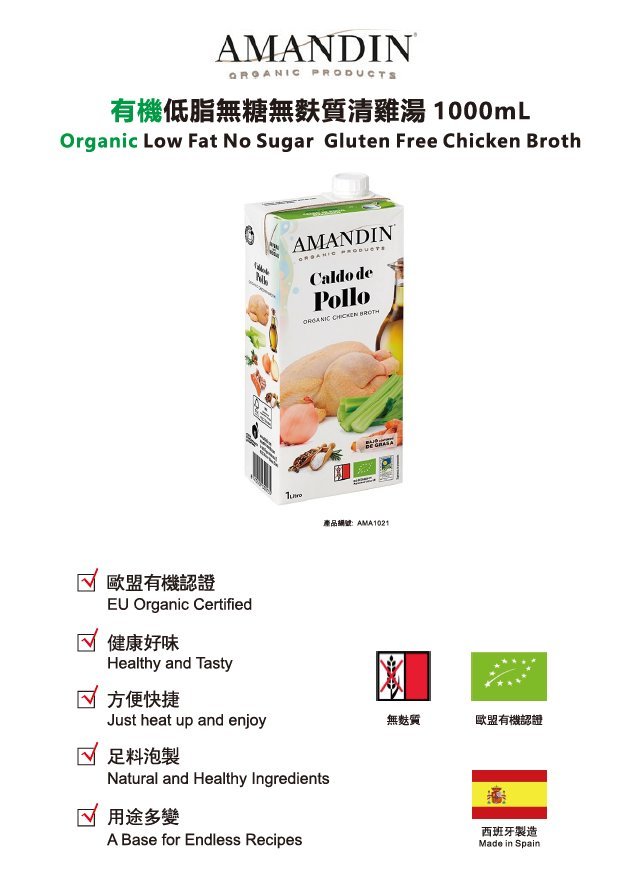 AMANDIN - 有機無麩質香料清雞湯1L (西班牙)