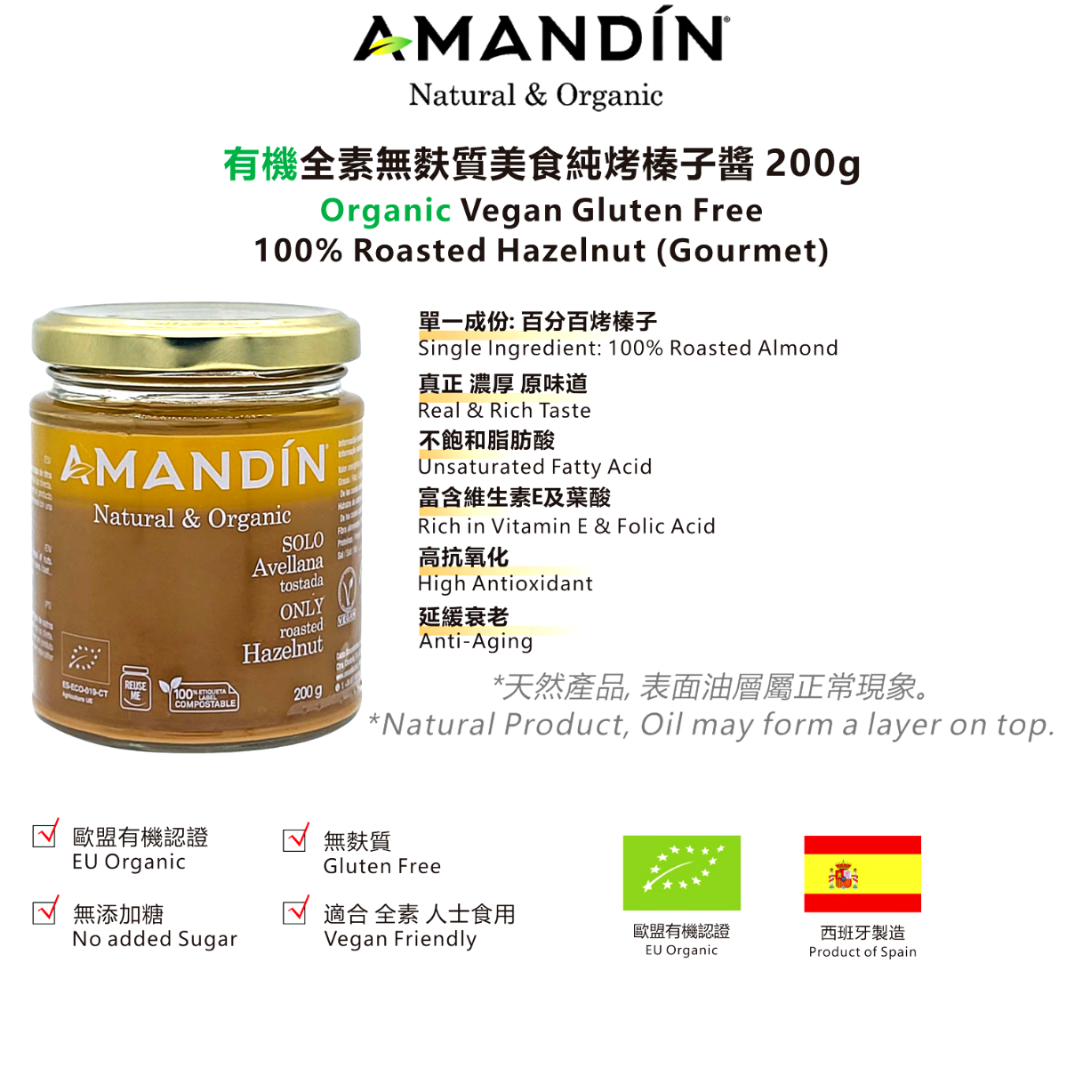 AMANDIN - 有機低糖無鹽全素無麩質純烤榛子醬 (200g)