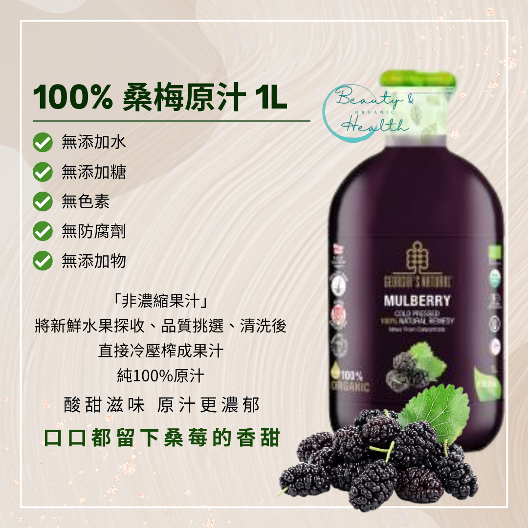 100% 桑梅原汁 1L/瓶 – Beauty & Health